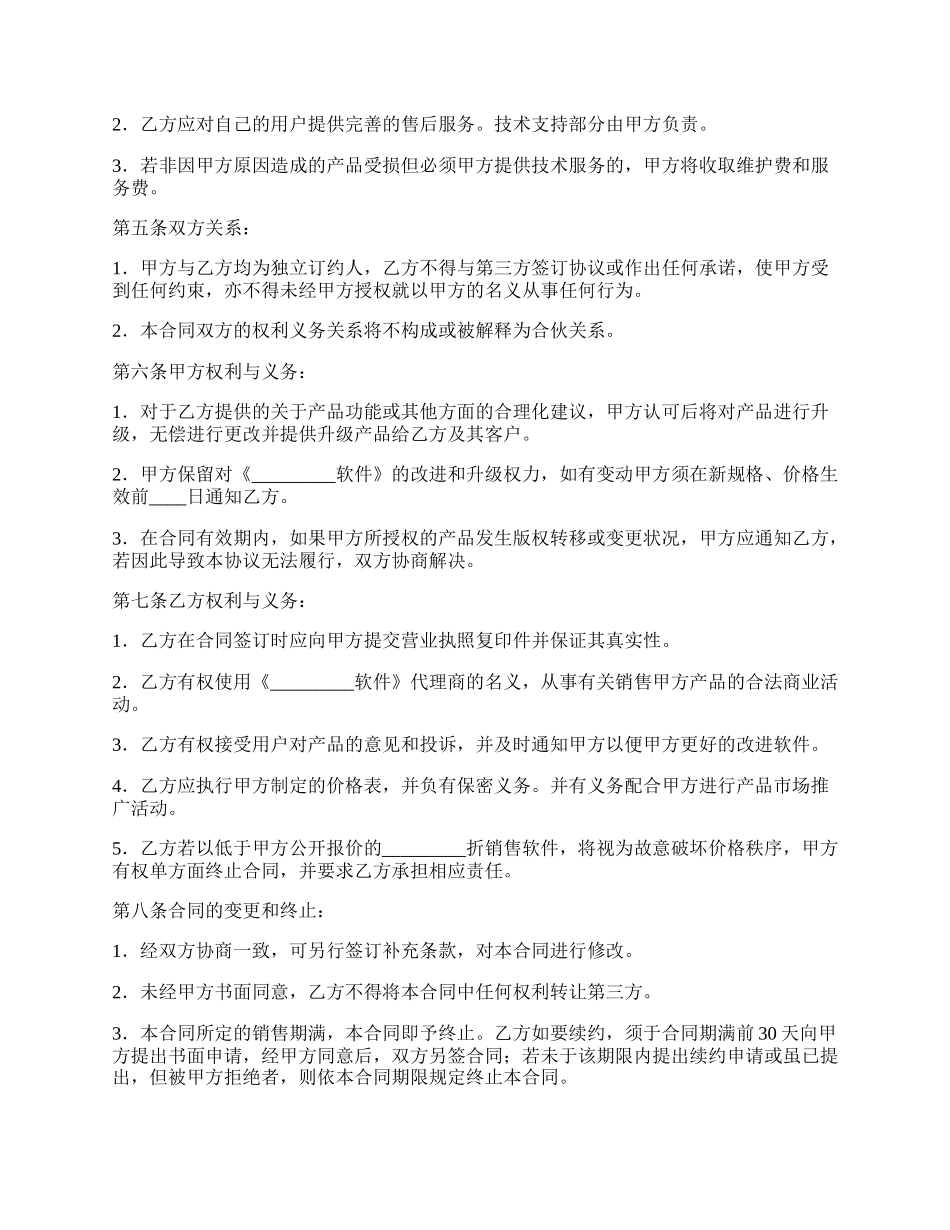 软件代理销售协议.docx_第2页