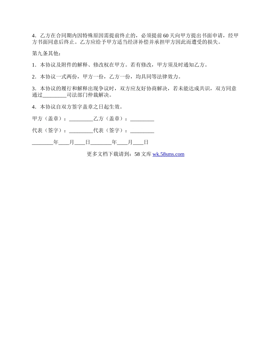软件代理销售协议.docx_第3页