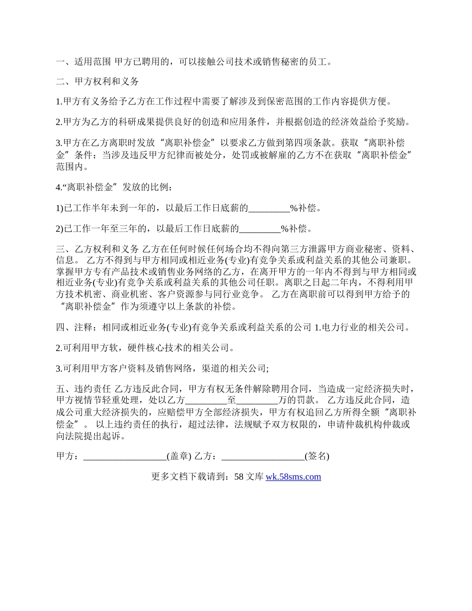 企业的员工保密劳动合同.docx_第2页