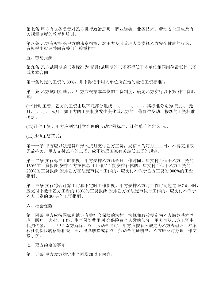 通用员工劳动合同范本.docx_第2页