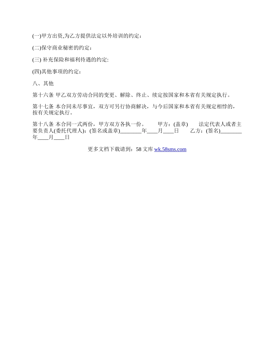 通用员工劳动合同范本.docx_第3页