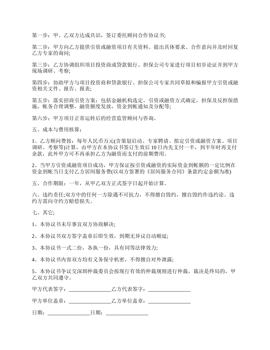 融资担保合作协议书范文.docx_第2页