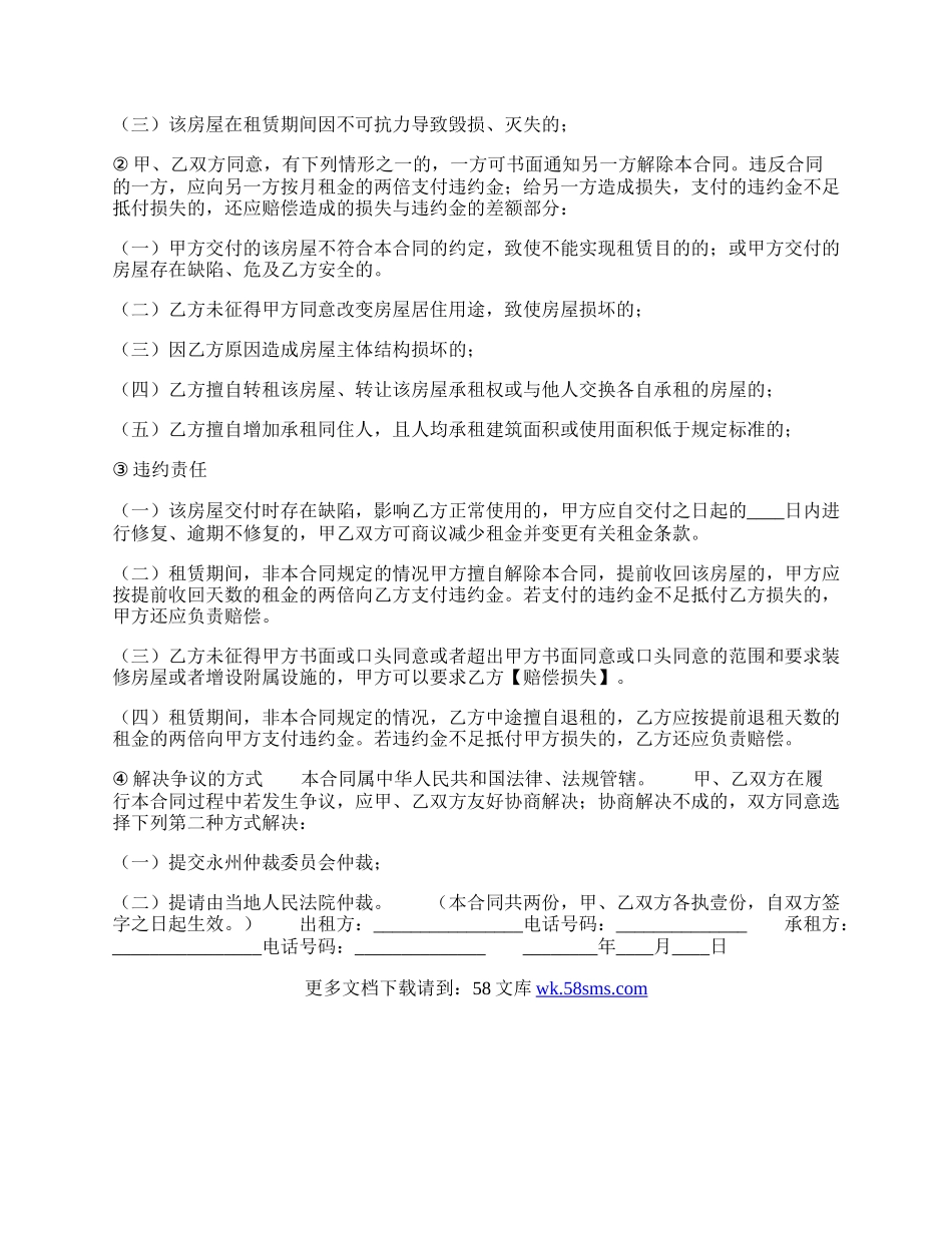 新版个人房屋租赁标准合同书.docx_第2页