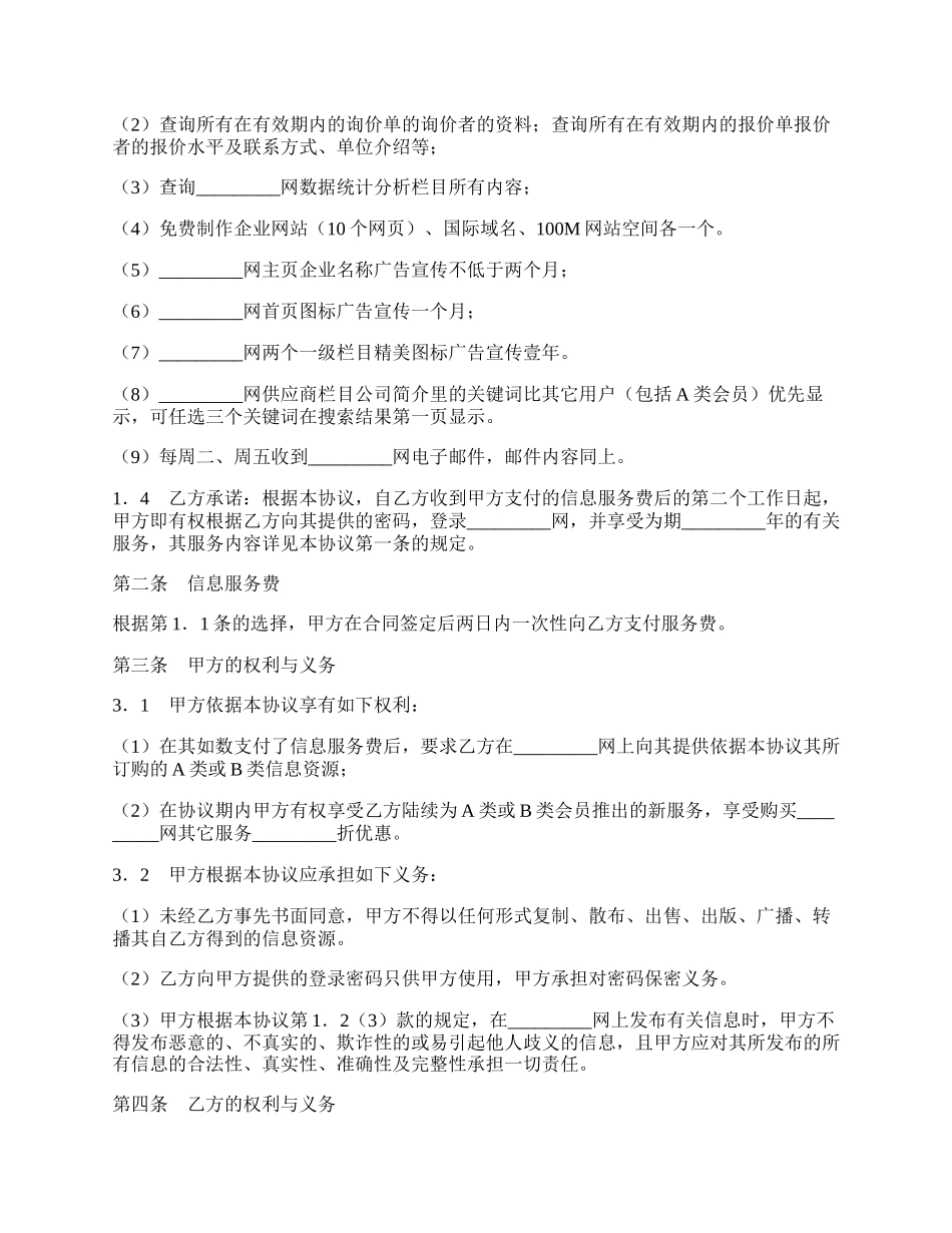 信息资源订购服务协议书.docx_第2页