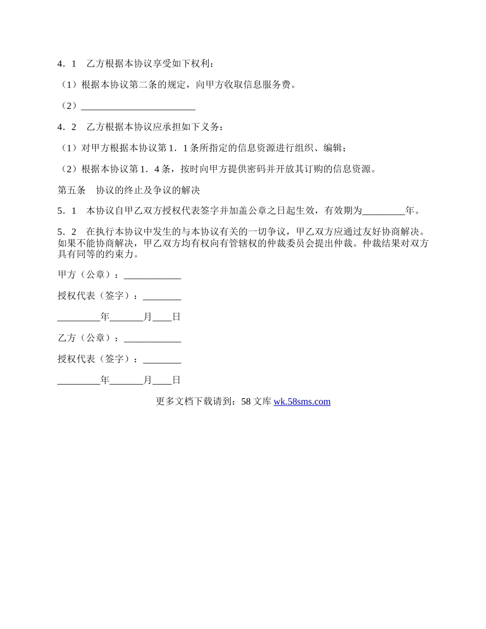 信息资源订购服务协议书.docx_第3页