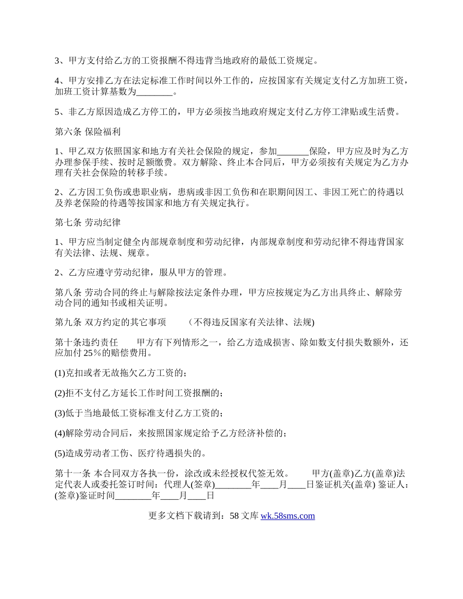 通用版个人劳动合同范文.docx_第2页