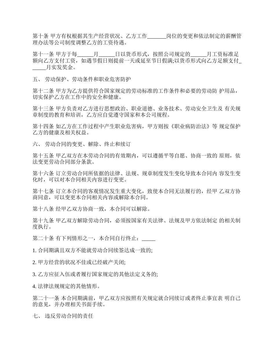 员工劳动合同完整模板.docx_第2页