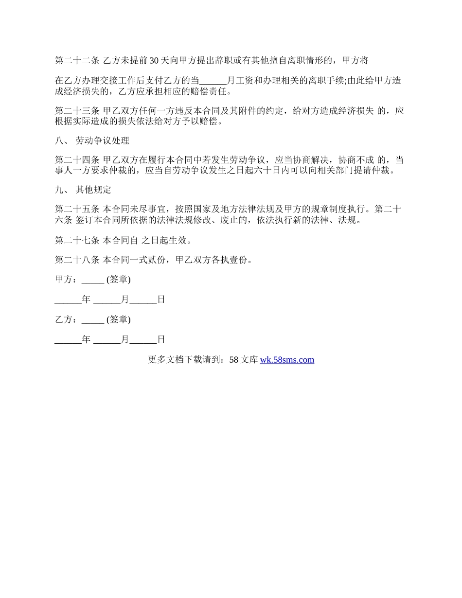 员工劳动合同完整模板.docx_第3页