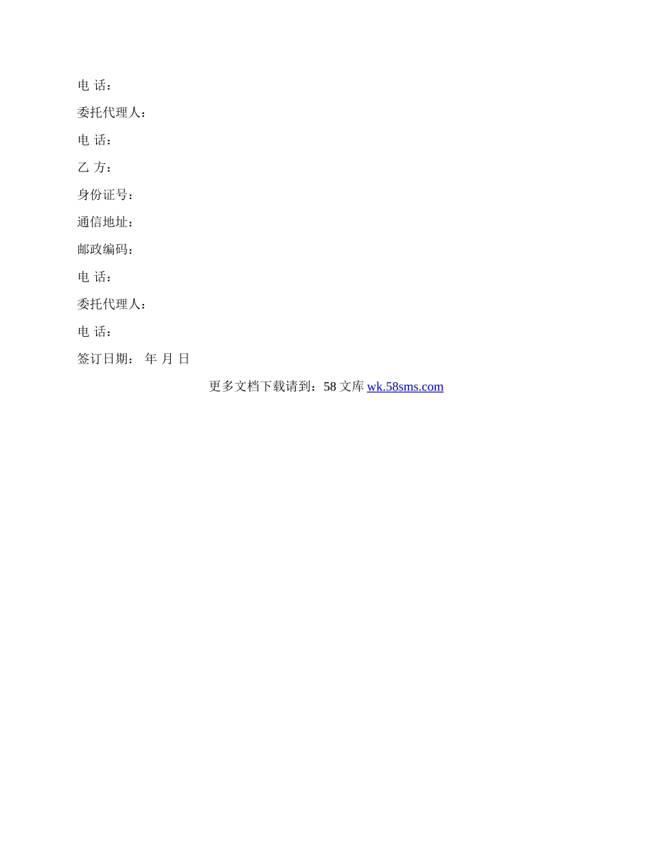 北京二手房屋购买合同范本.docx_第3页