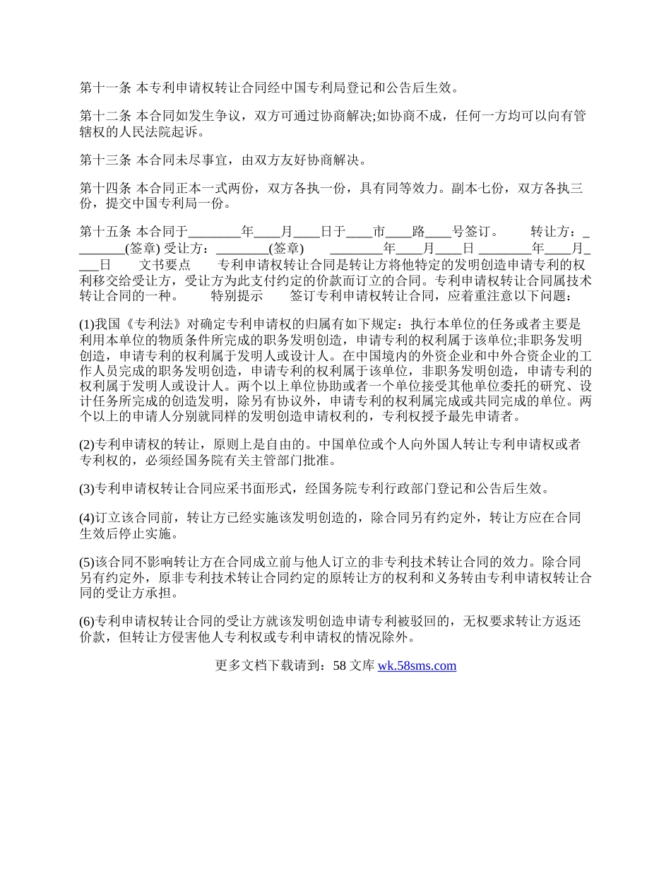 专利申请权转让通用合同.docx_第2页