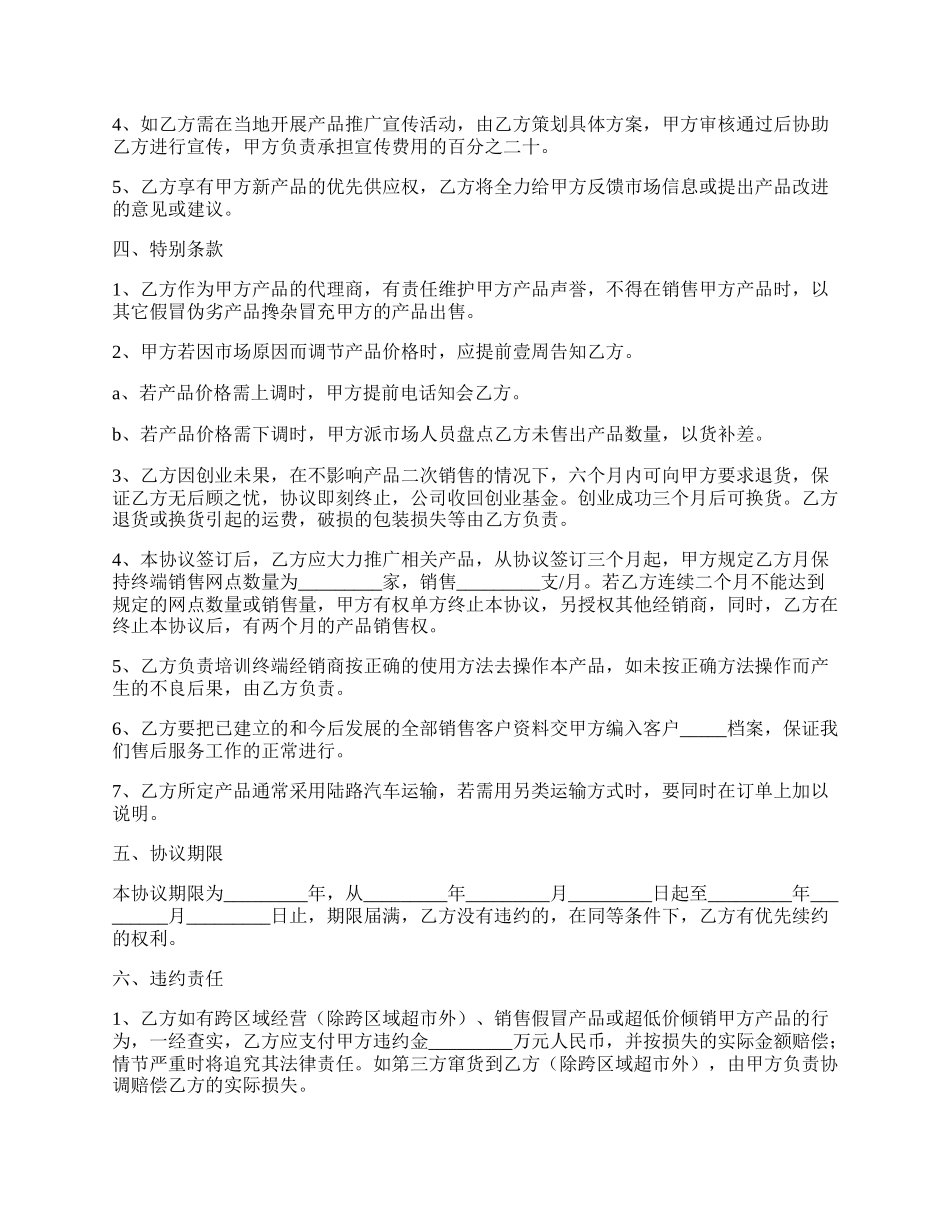 车用香水产品经销代理协议.docx_第2页