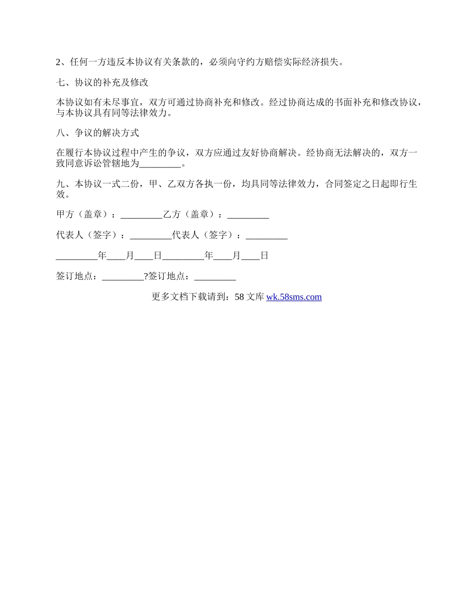 车用香水产品经销代理协议.docx_第3页