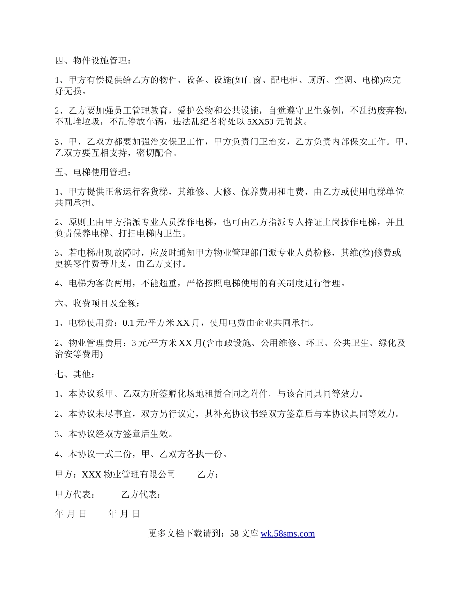 工厂物业管理合同书范本.docx_第2页