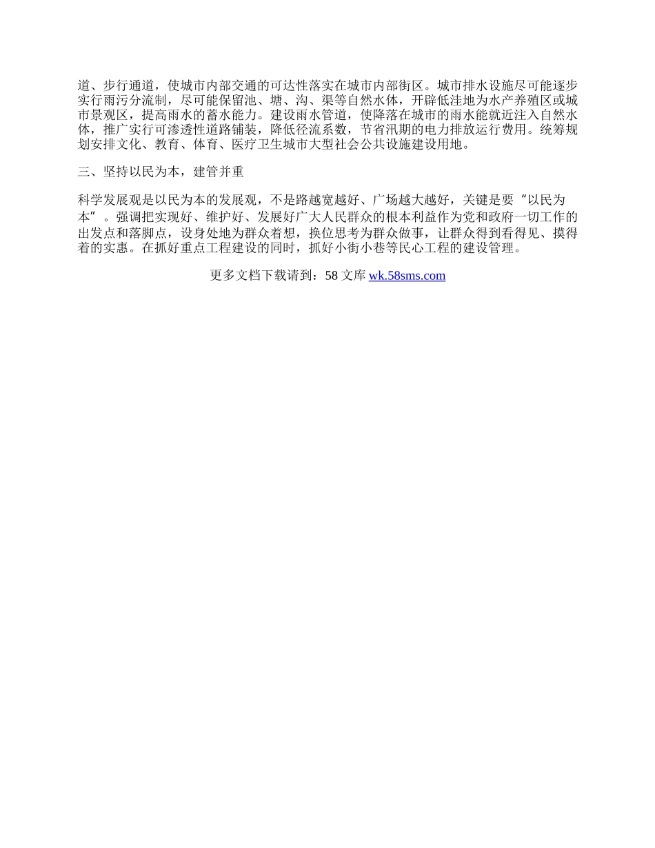 建设局树立科学发展观心得体会.docx_第2页