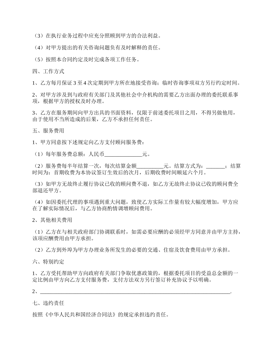 常年税务、涉税会计顾问协议书范文专业版.docx_第2页