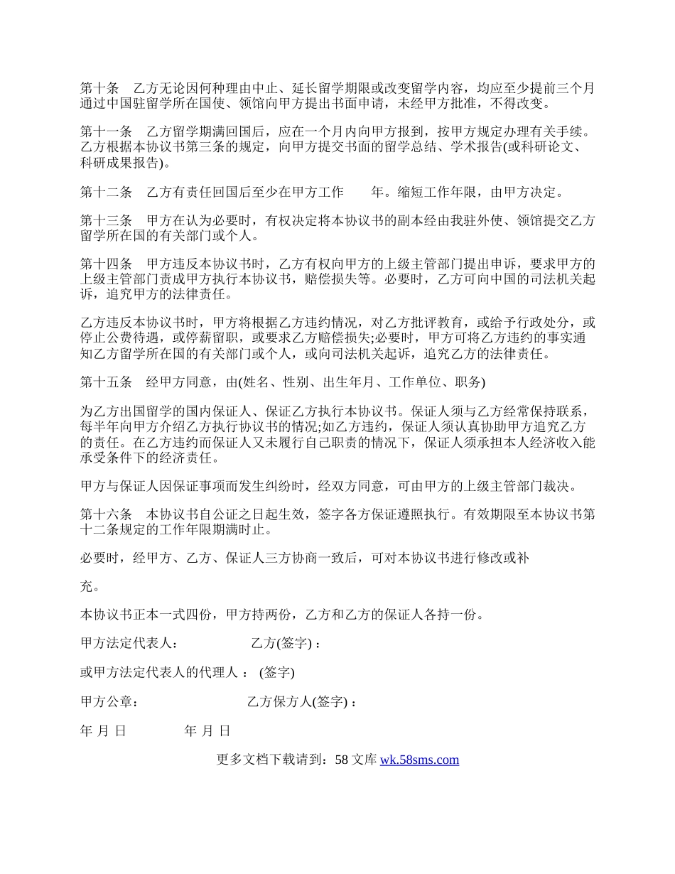 出国留学协议书范本常用版.docx_第2页