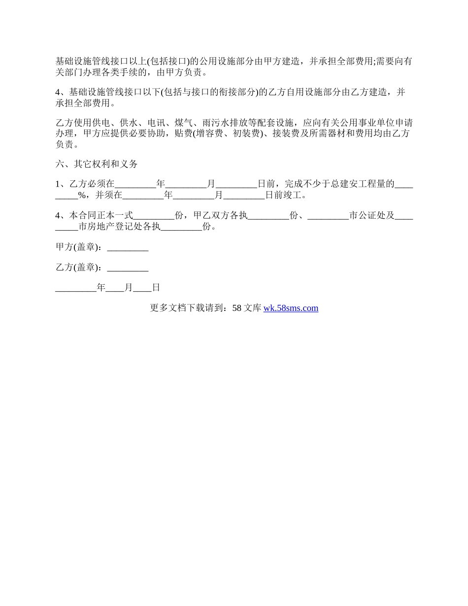 土地使用权部分转让协议书的模板.docx_第3页