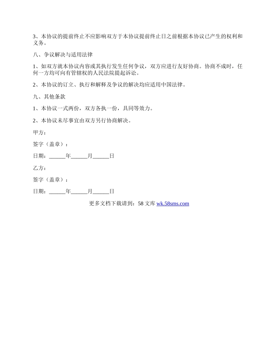 外包合作协议书范本.docx_第3页