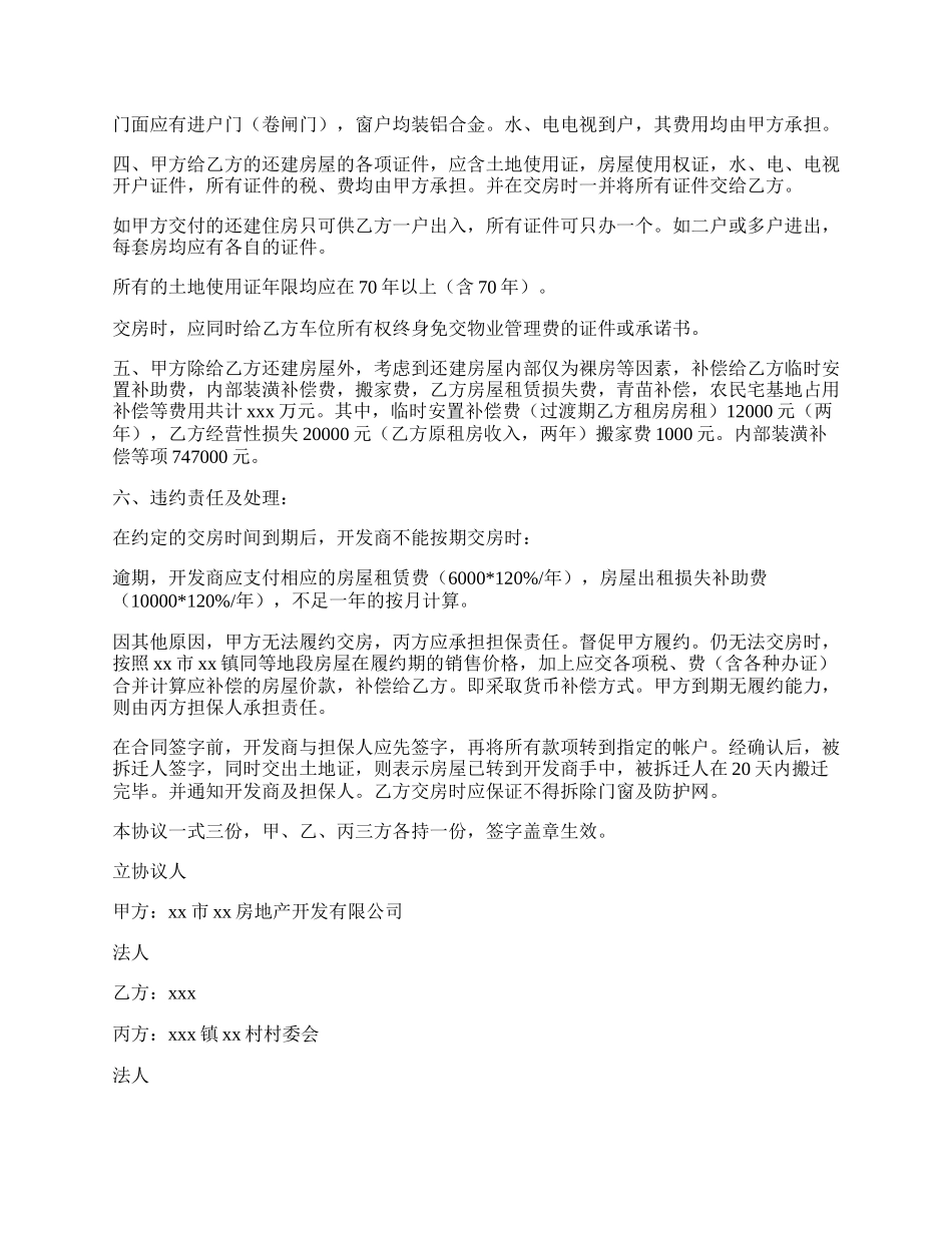 房屋拆迁还建协议书范本.docx_第2页