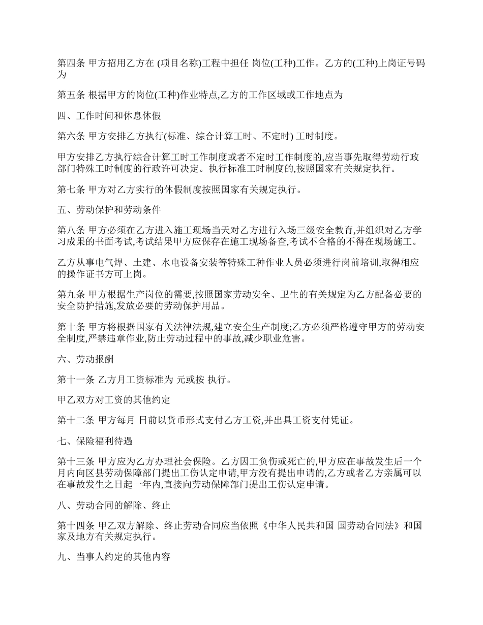 建筑工人劳动合同范本.docx_第2页