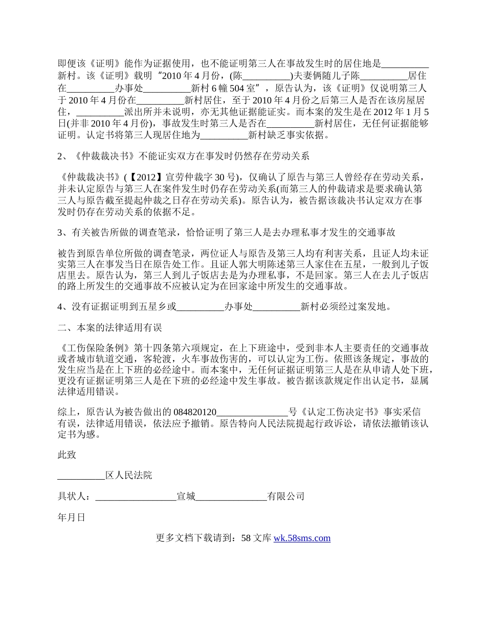 对工伤认定起诉书.docx_第2页