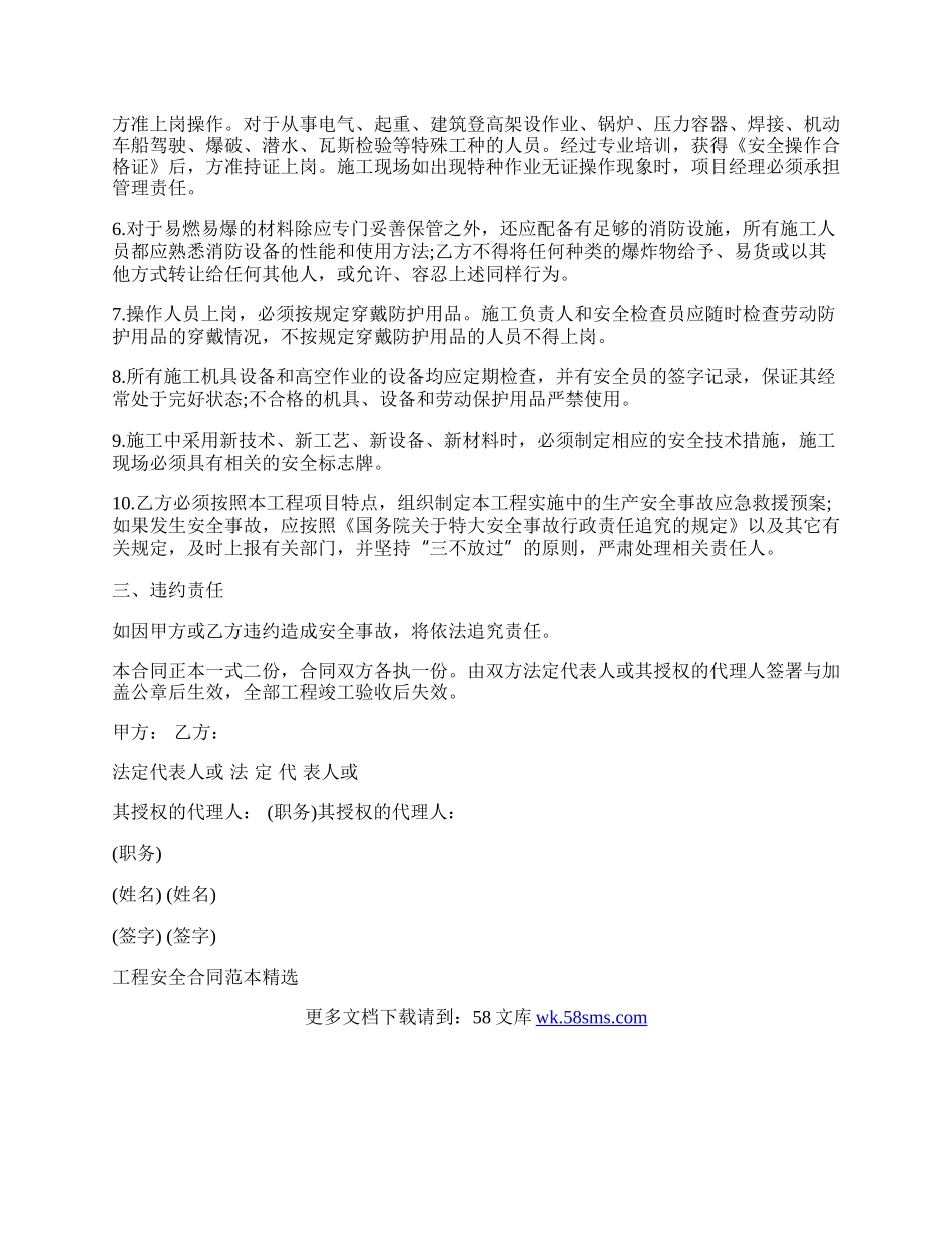 工程安全合同通用版.docx_第2页