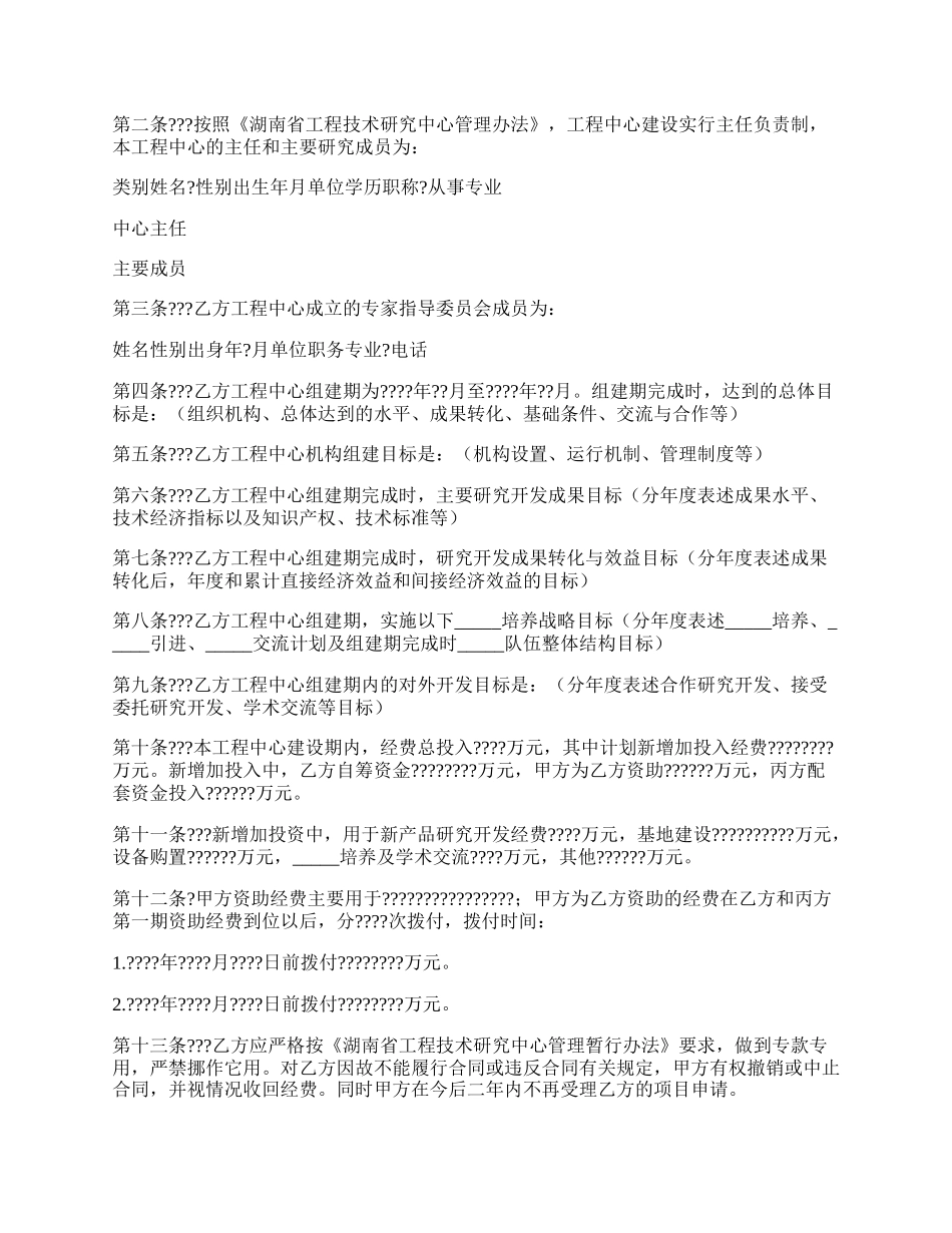 工程技术研究中心组建计划合同书.docx_第2页