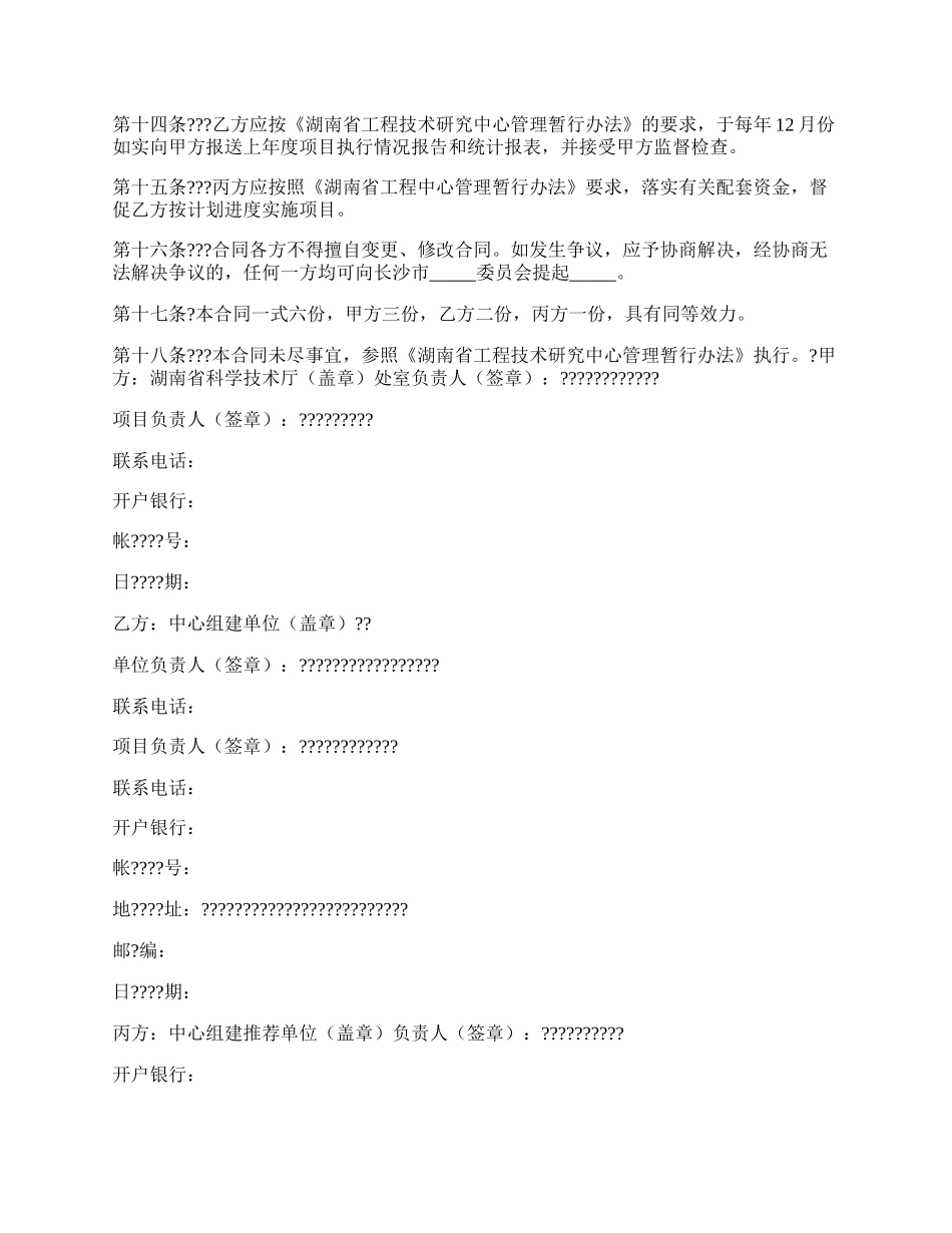 工程技术研究中心组建计划合同书.docx_第3页