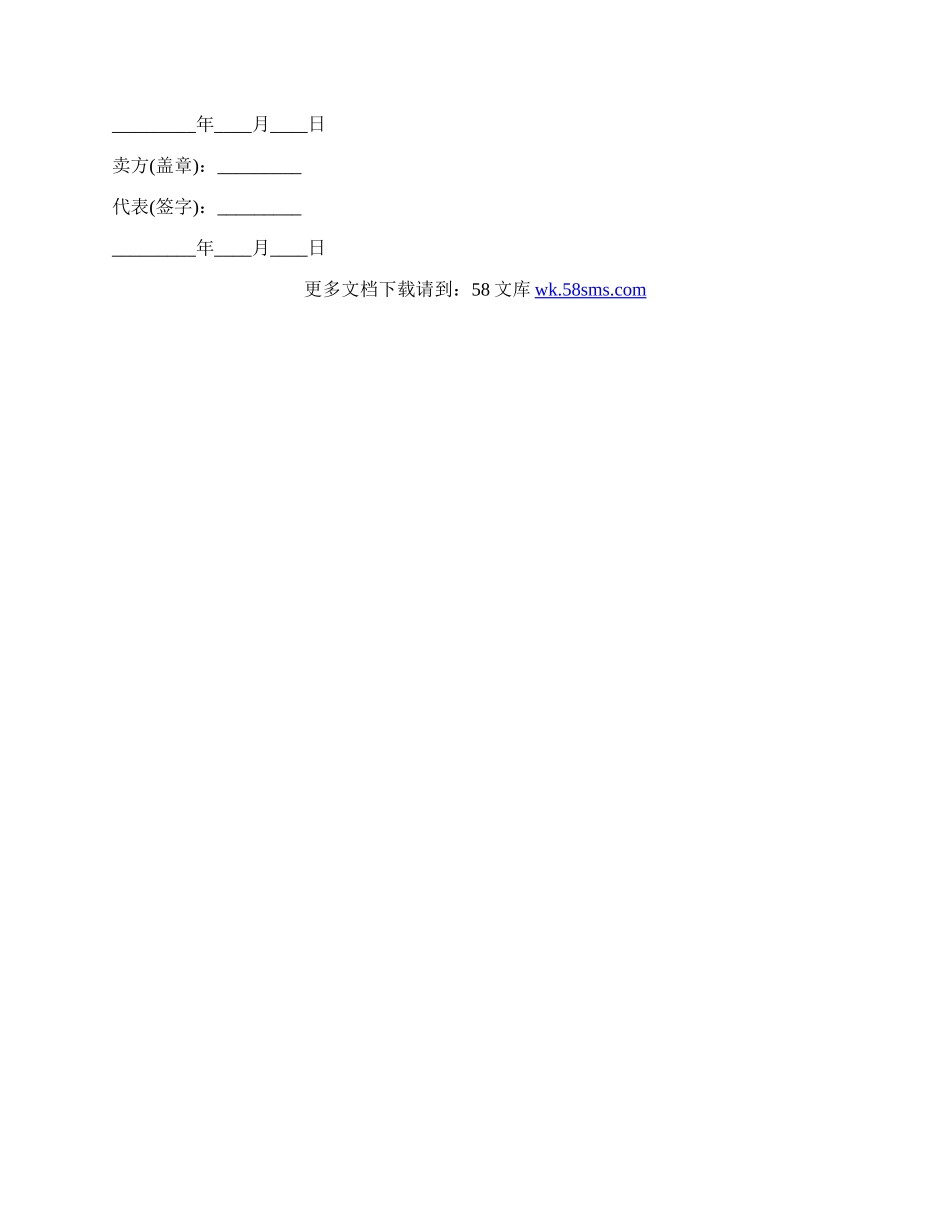 涉外互购货物协议书.docx_第3页