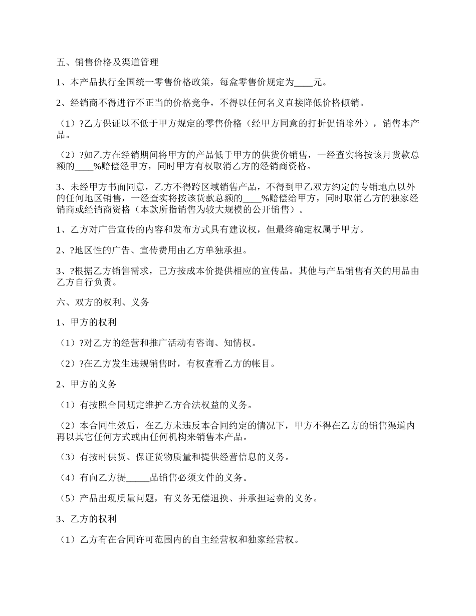 公司产品销售合同通用版范文.docx_第2页