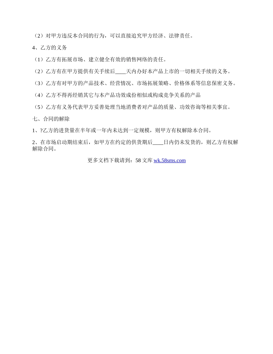 公司产品销售合同通用版范文.docx_第3页