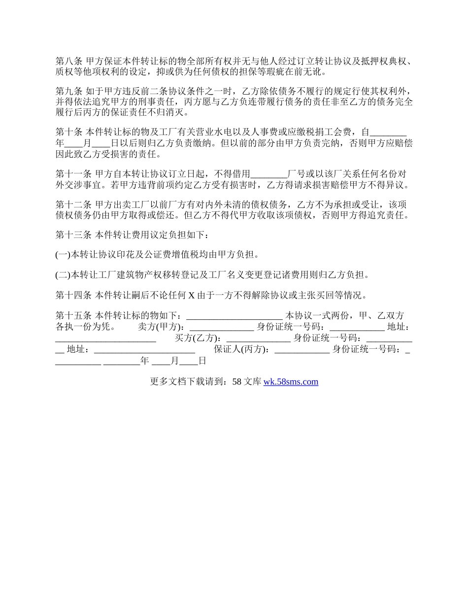 合法的代理买卖合同.docx_第2页