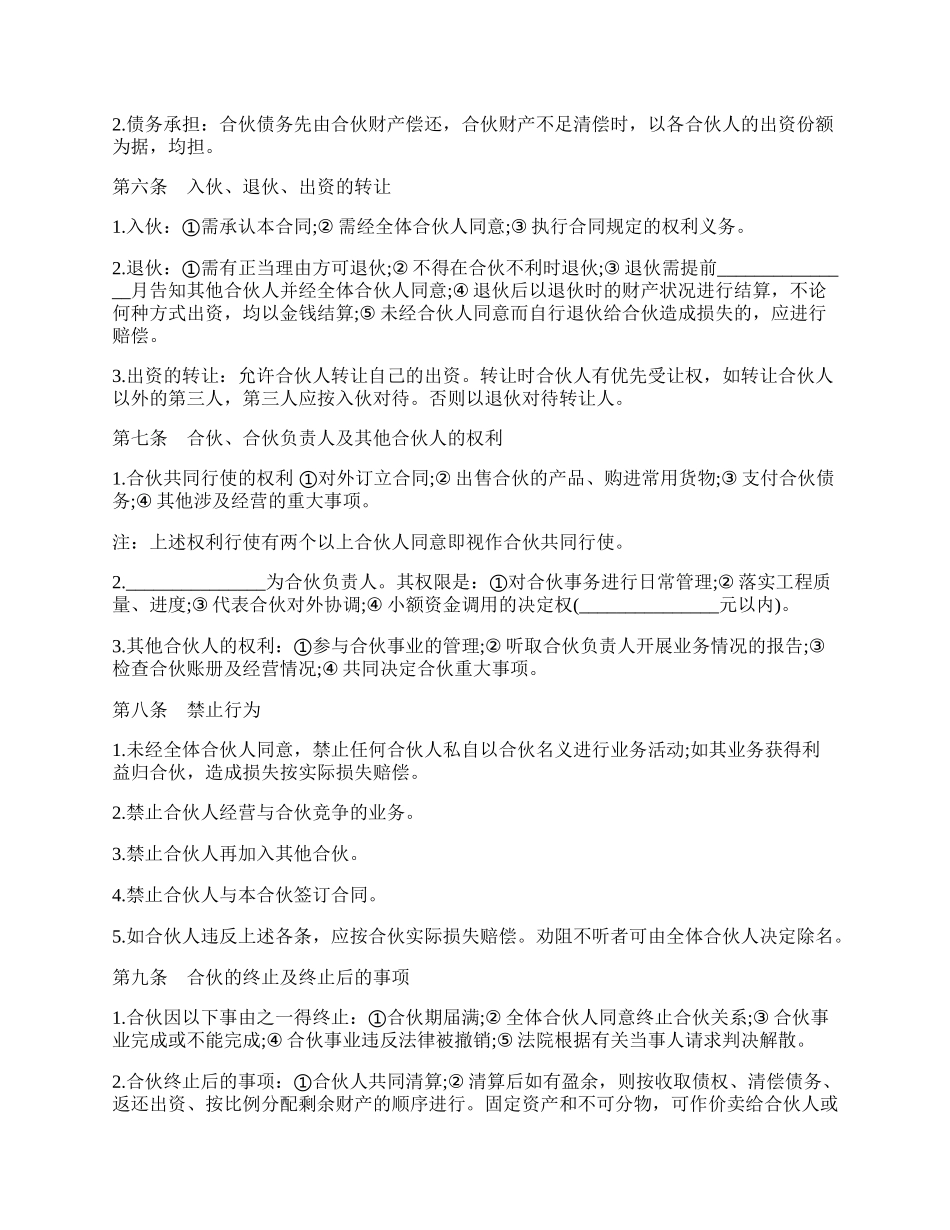 合伙承包道路建设协议范文.docx_第2页