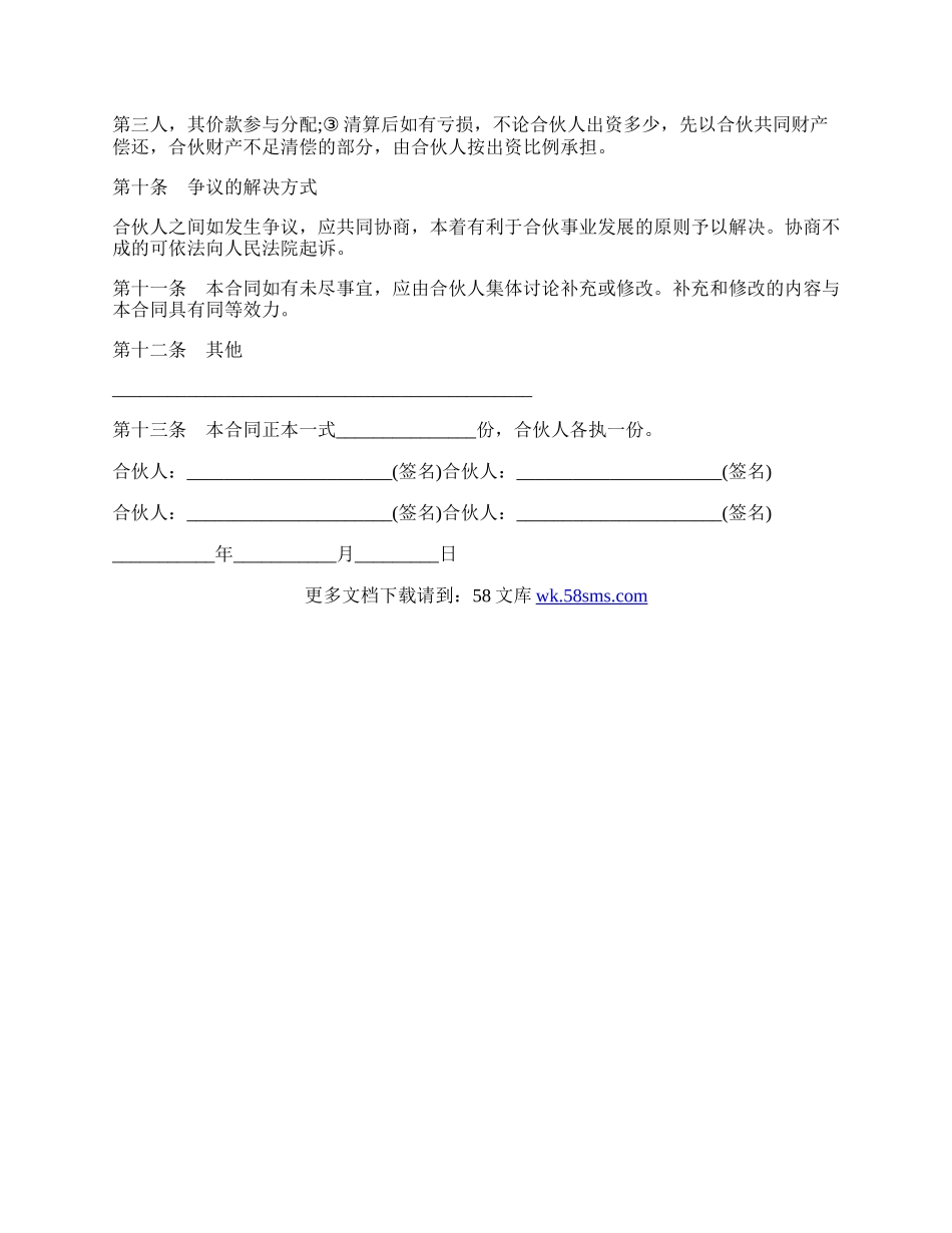 合伙承包道路建设协议范文.docx_第3页