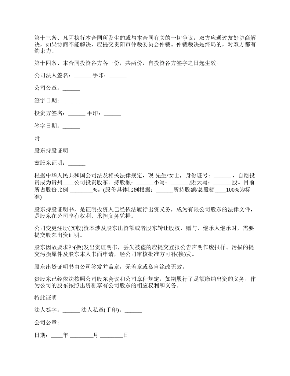 投资入股协议书范文经典版本.docx_第2页