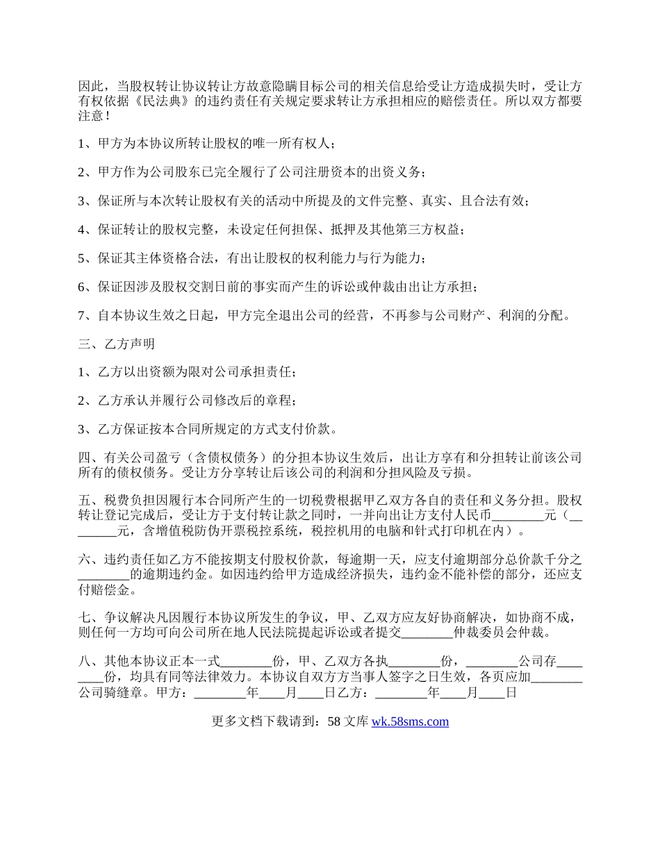 股东股权转让协议标准范本.docx_第2页