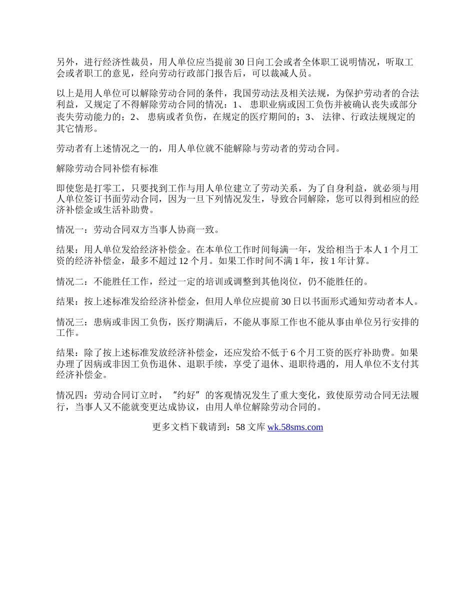 劳动合同的解除(条件与赔偿标准)新.docx_第2页