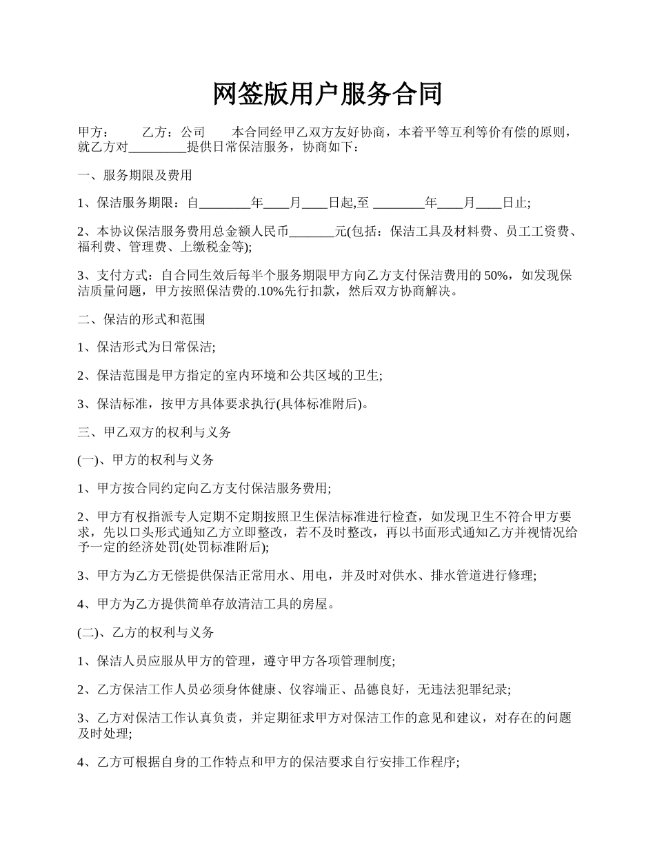 网签版用户服务合同.docx_第1页