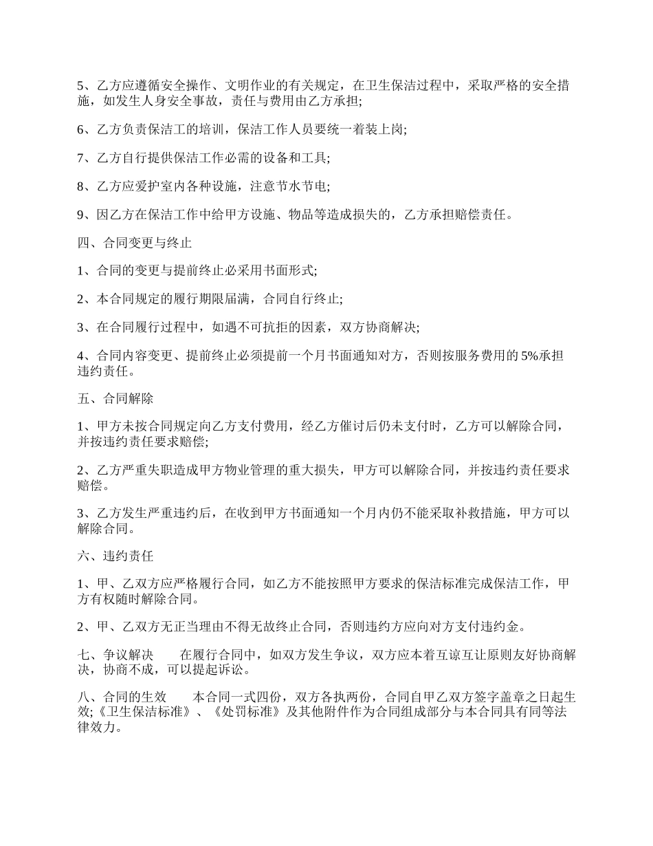 网签版用户服务合同.docx_第2页