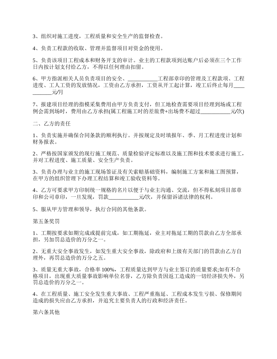 建筑工程合作施工协议书.docx_第2页