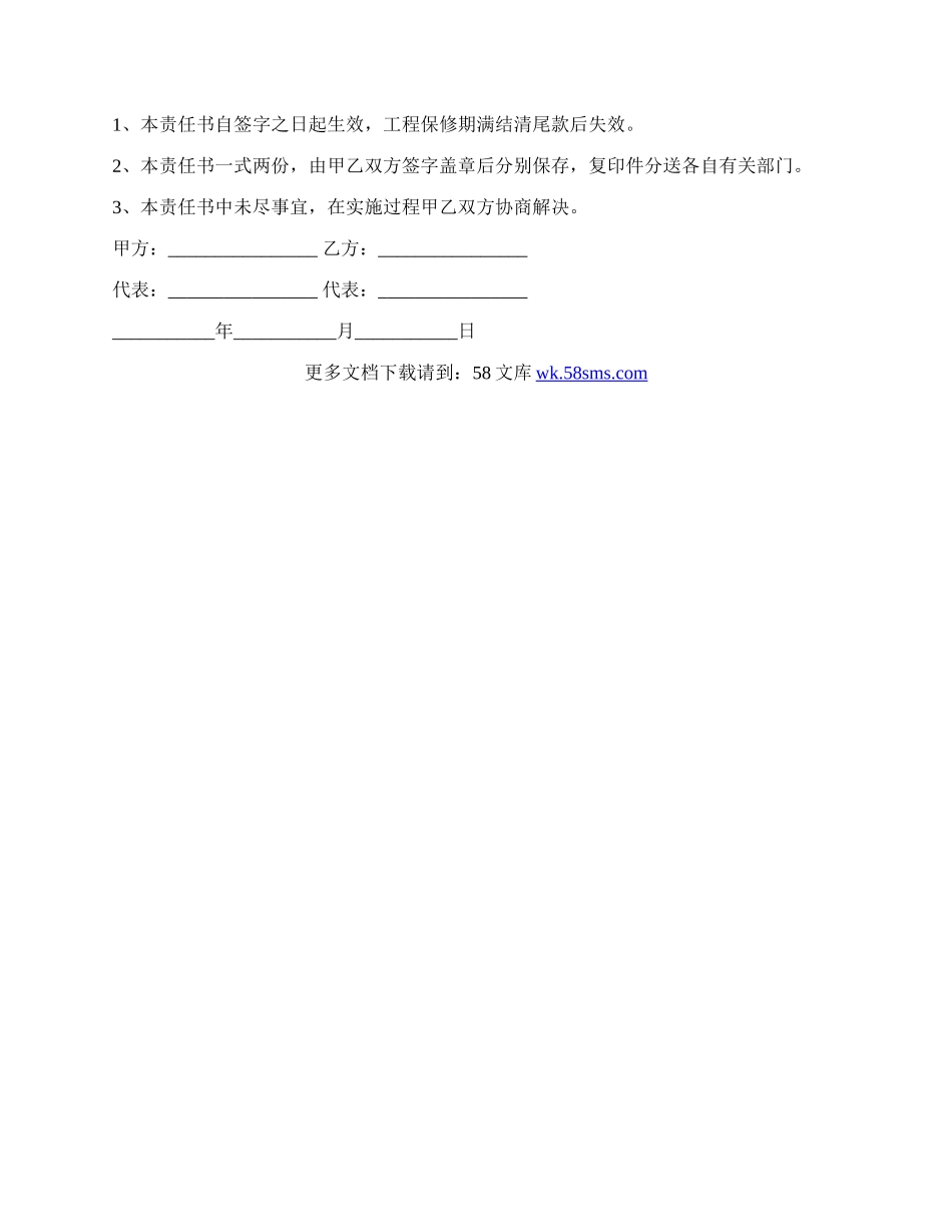 建筑工程合作施工协议书.docx_第3页