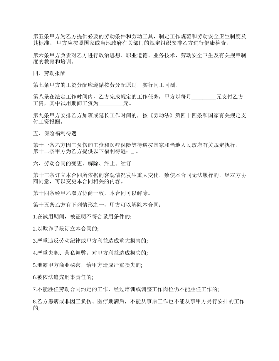 经典版劳动合同范文.docx_第2页