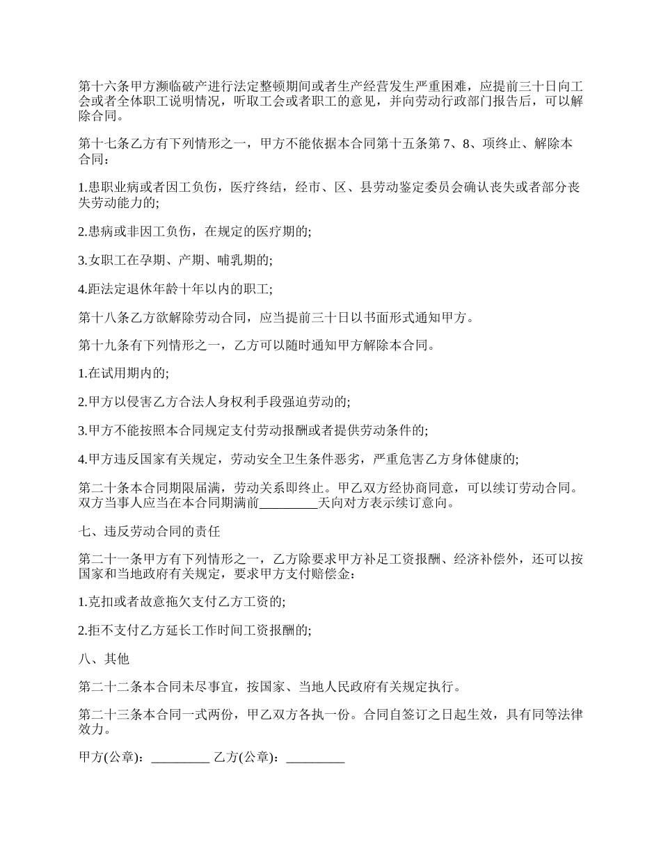 经典版劳动合同范文.docx_第3页