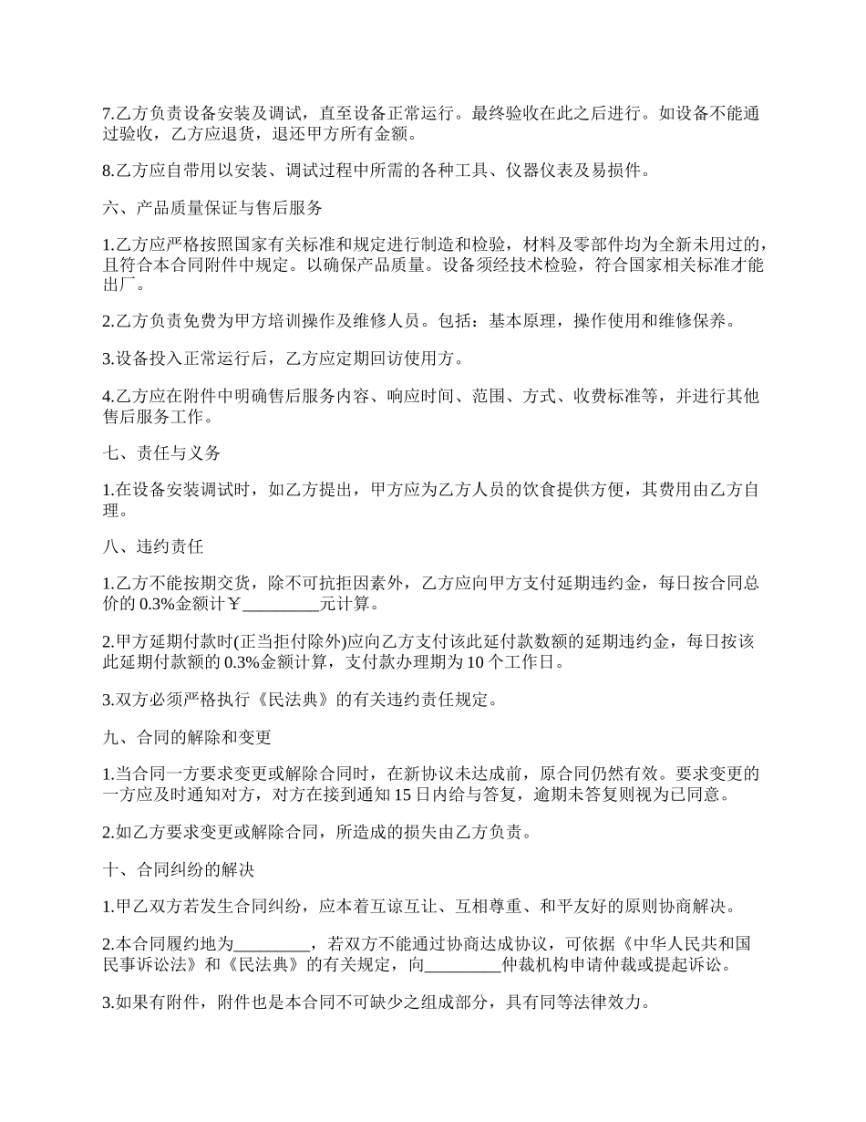 设备买卖（采购）合同书.docx_第2页