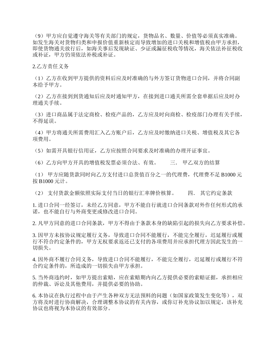 精品代理合同样式.docx_第2页