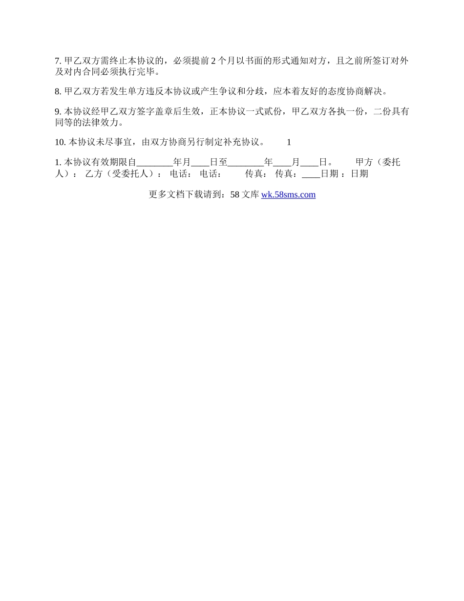 精品代理合同样式.docx_第3页