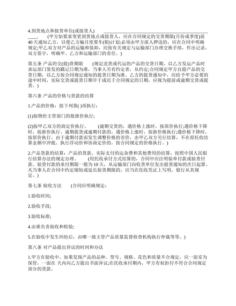 网签版地域买卖合同样本.docx_第2页