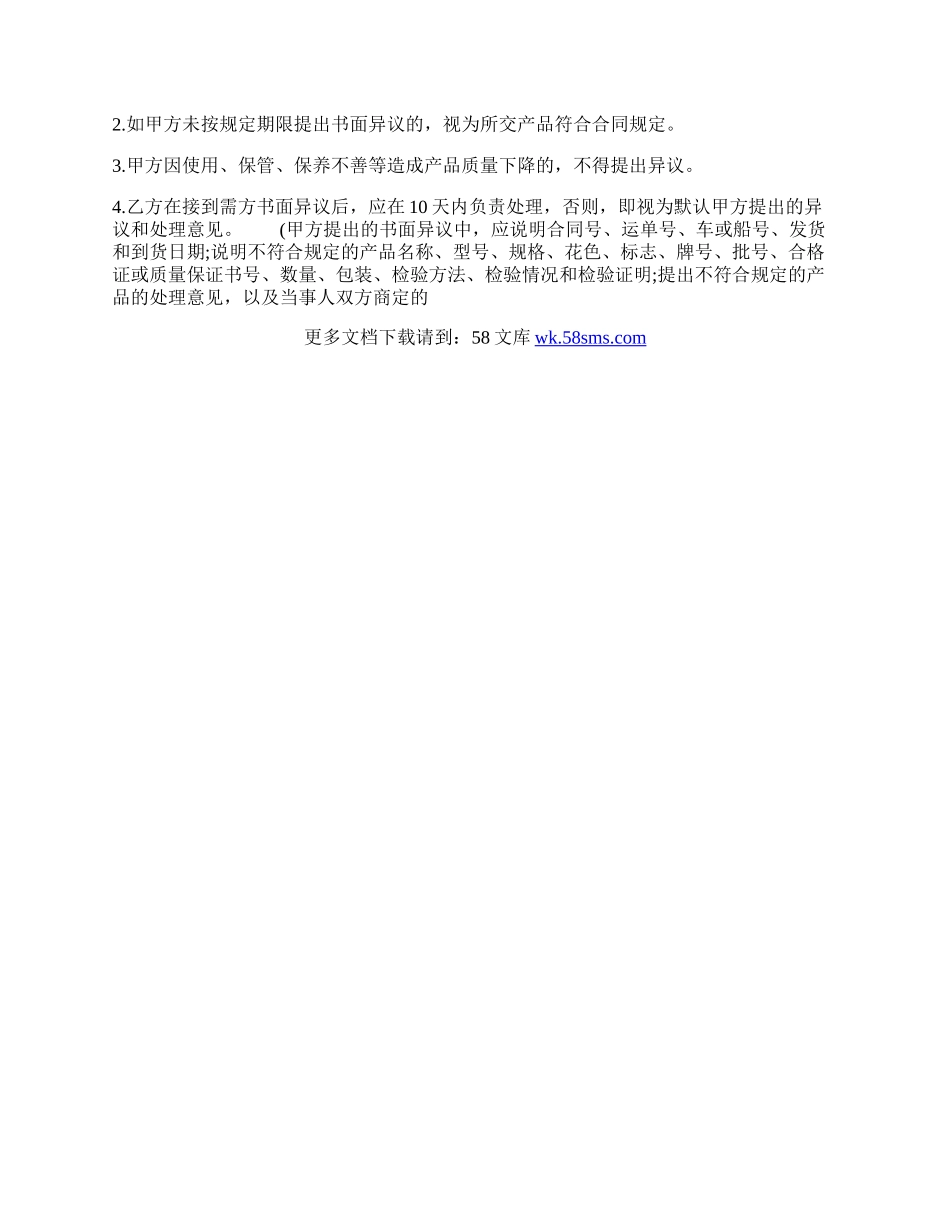 网签版地域买卖合同样本.docx_第3页