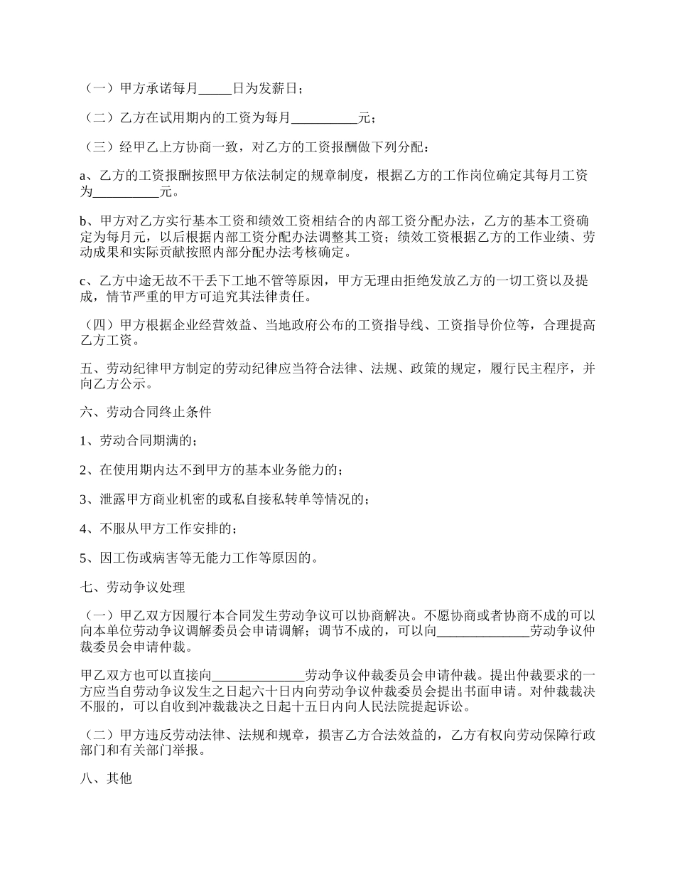 装修劳动合同范本最新.docx_第2页