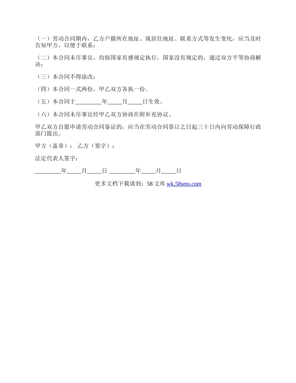 装修劳动合同范本最新.docx_第3页